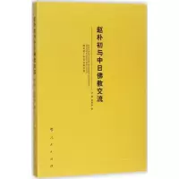 音像赵朴初与中日交流倪强,黄成林 著