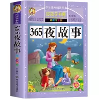 音像365夜故事 彩图注音版张永梅