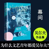 音像幕间/吴尔夫作品集[英]弗吉尼亚·吴尔夫著谷启楠译