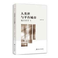音像人类世与平台城市陆兴华 著
