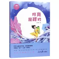 音像月亮是甜的/孩子们喜欢的校园文学名家书系汪玥含