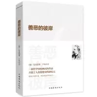 音像善恶的彼岸弗里德里希·威廉·尼采