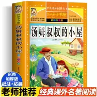 音像汤姆叔叔的小屋 彩图升级版(美)斯托夫人|张永梅