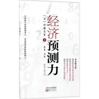 音像经济预测力(日)中原圭介 著;马奈 译
