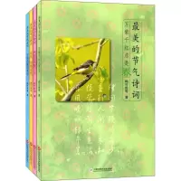 音像的节气诗词韩可胜 等 著