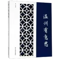 音像温州有意思(精)章会