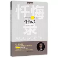 音像忏悔录卢梭