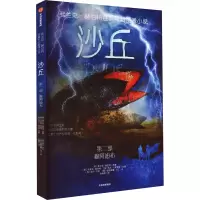 音像沙丘 穆阿迪布 第2部(美)弗兰克·赫伯特