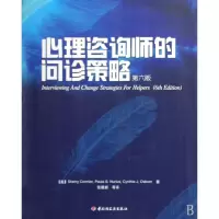 音像心理咨询师的问诊策略(第6版)科米尔