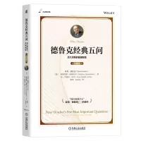 音像德鲁克经典五问(珍藏版)