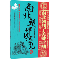 音像南北朝那些事儿云海孤月 著