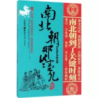 音像南北朝那些事儿云海孤月 著