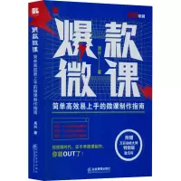 音像微课 简单高效易上手的微课制作指南肖兴