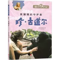 音像珍·古道尔韩国汉松教育编