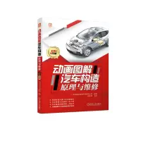音像动画图解汽车构造原理与维修广州瑞佩尔信息科技有限公司