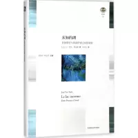 音像未知的湖(法)让-伊夫·塔迪耶(Jean-Yves Tadié) 著;田庆生 译