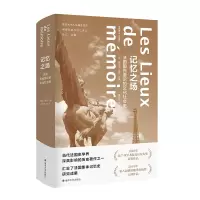 音像记忆之场皮埃尔·诺拉