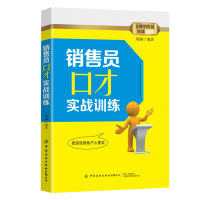 音像销售员口才实战训练周澜