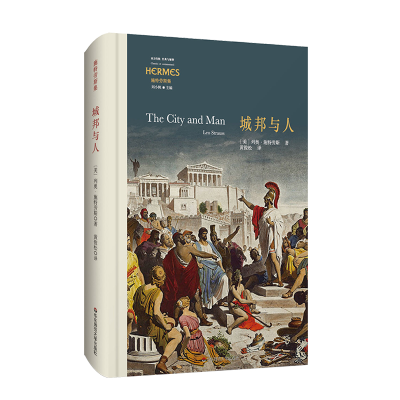 音像城邦与人列奥·施特劳斯