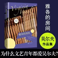 音像雅各的房间/吴尔夫作品集(英)弗吉尼亚·吴尔夫