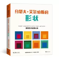 音像费顿艺术启蒙认知:约瑟夫·艾尔伯斯的形状英国费顿出版社 编