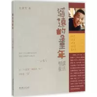 音像遥远的童年刘慧东 著