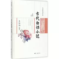 音像吴组缃古代白话小说吴组缃 选编
