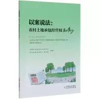 音像以案说法--农村土地承包经营权知多少中国农业农村法治研究会