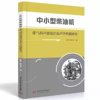 音像中小型柴油机排气消声器设计及声学能研究伏军,袁文华