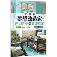 音像梦想改造家理想·宅 编