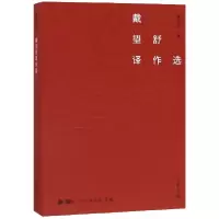 音像戴望舒译作选/故译新编宋炳辉