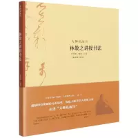 音像大师私淑坊·林散之讲授书法庄希祖