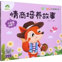 音像小狐狸迷路了爱德少儿
