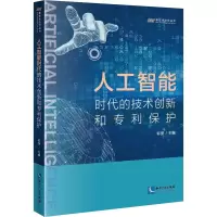音像人工智能时代的技术创新和专利保护郭雯