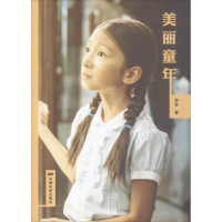 音像美丽童年孙佳 著