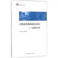 音像大都市发展的顶层设计叶南客 等 著