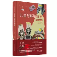 音像儿童与环境毒素(美)·J.兰德里根,(美)玛丽·M.兰德里根