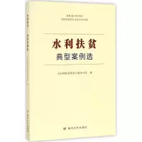 音像水利扶贫水利部扶贫领导小组办公室 编