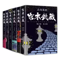 音像宫本武藏:全6册(日)吉川英治