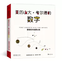 音像费顿艺术启蒙认知:亚历山大·考尔德的数字英国费顿出版社 编