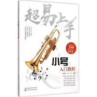 音像超易上手胡柏枝,胡劲 编著