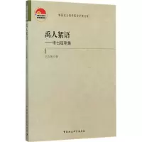 音像禹人絮语王吉怀 著