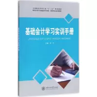 音像基础会计学习实训手册郑宁 主编