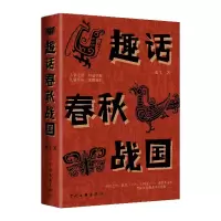 音像趣话春秋战国龙飞