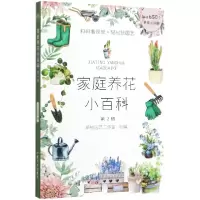 音像家庭养花小百科(第2版)新锐园艺工作室组编