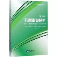 音像专利审查研究白光清 主编