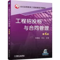 音像工程招投标与合同管理第4版刘黎虹 伏玉