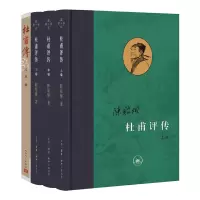 音像杜甫传+杜甫评传共四册陈贻焮|责编:冯金红