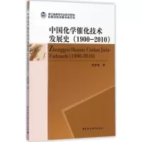 音像中国化学催化技术发展史陈家磊 著