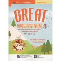 音像Great国际青少英语刘洪波 主编